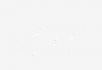 «وقتی خودکشی در استان ایلام به هاری‌کاری نسل‌ها بدل می‌شود»/ دره‌شهر و آبدانان؛ کانون بحرانی که سال‌هاست کسی نمی‌بیند